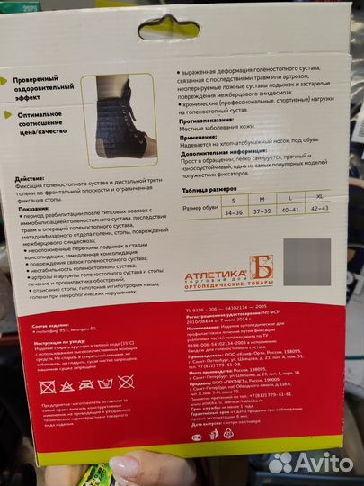 Тутор на голеностопный сустав