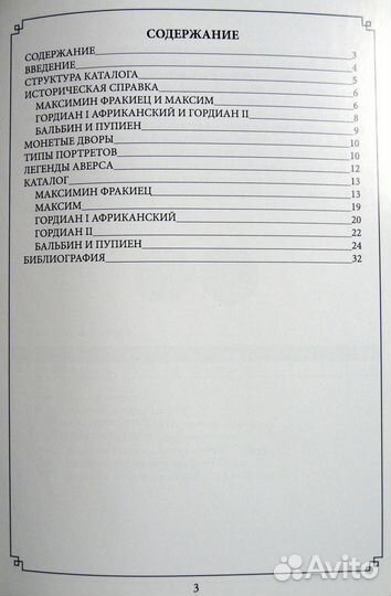 Рим. Максимин I. Бальбин. Каталог денариев
