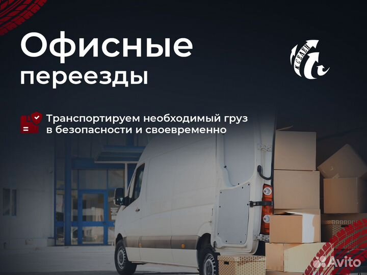 Грузоперевозки/Переезд домашний/Попутный груз межгород