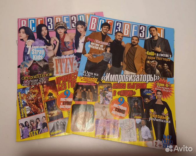 Плакаты *Всё звезды*