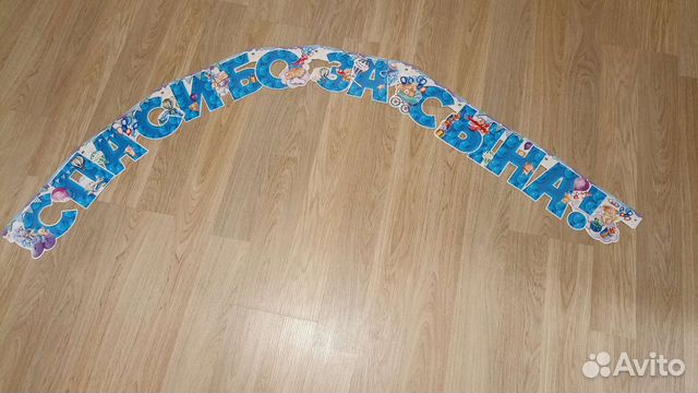 Спасибо за сына