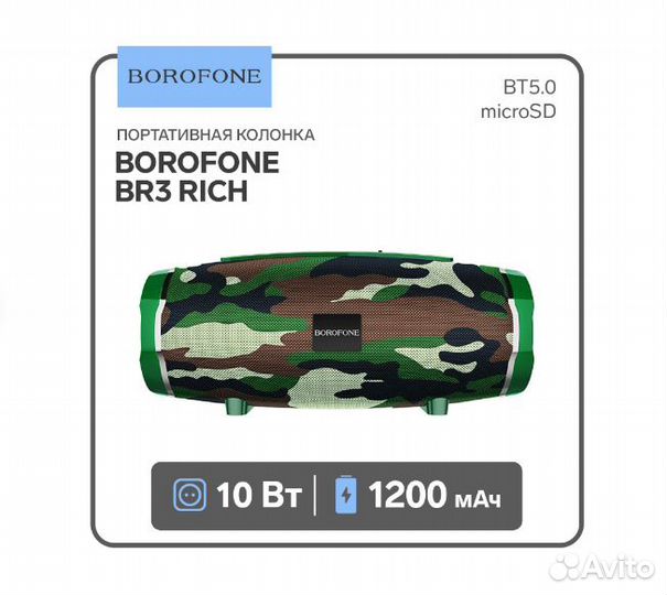 Колонка Bluetooth BR3 (microSD USB AUX) 10Вт TWS
