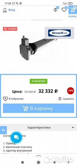 Комплект привода RS230/12м с авар. открыванием