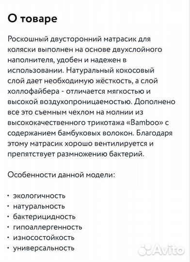 Матрас детский в коляску