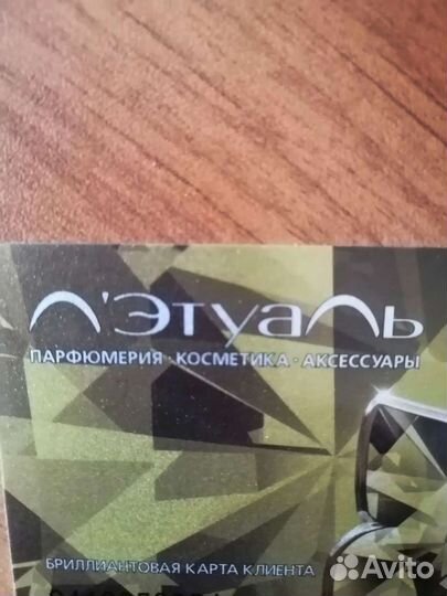 Бриллиантовая карта Лэтуаль