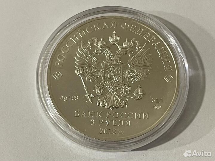 3 рубля Георгий Победоносец