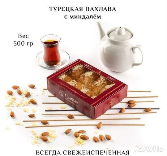 Турецкая пахлава с фундуком, новая упаковка 500 гр