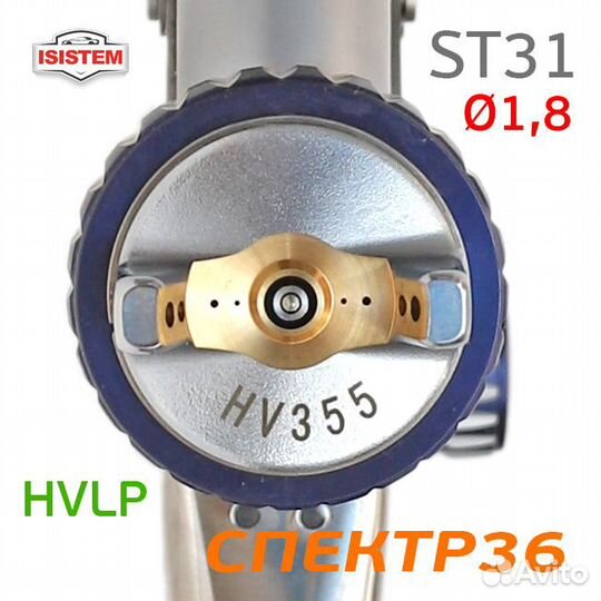 Краскопульт Isistem ispray ST31 hvlp (1,8мм)
