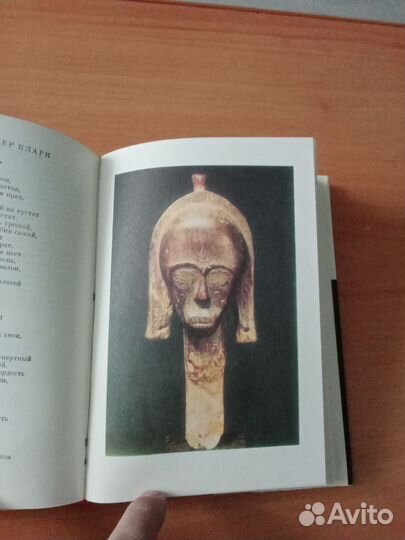 Поэзия Африки. Том 131 бвл