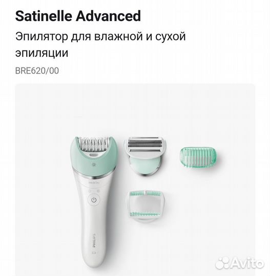 Эпилятор philips satinelle bre620