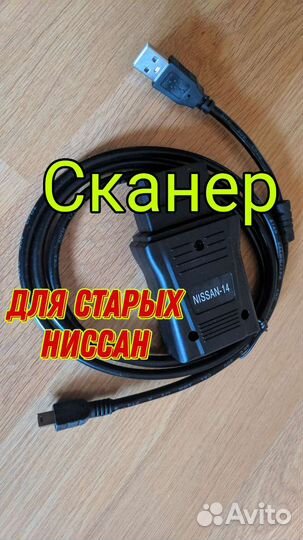Сканер Consult для диагностики старых Nissan