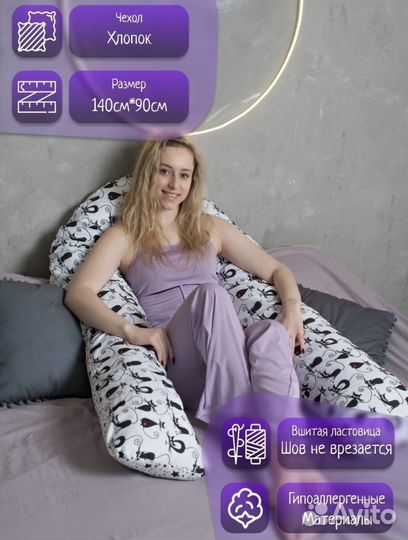 Подушка для беременных бу