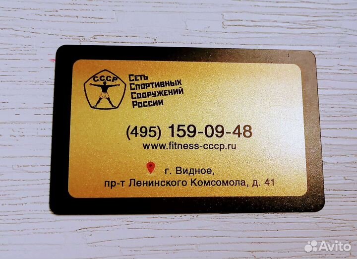 Абонемент в фитнес клуб СССР Видное