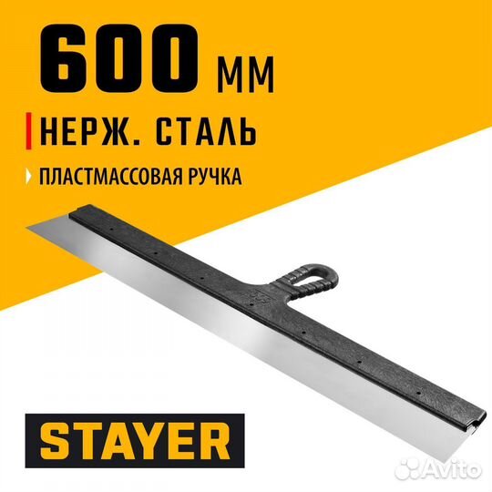 Stayer proflat, 600 мм, пластиковая ручка, нержаве