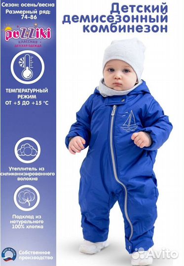 Детский комбинезон весенний Puzziki 74