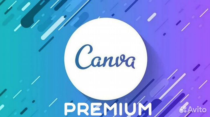 Canva Pro Официальная лицензия