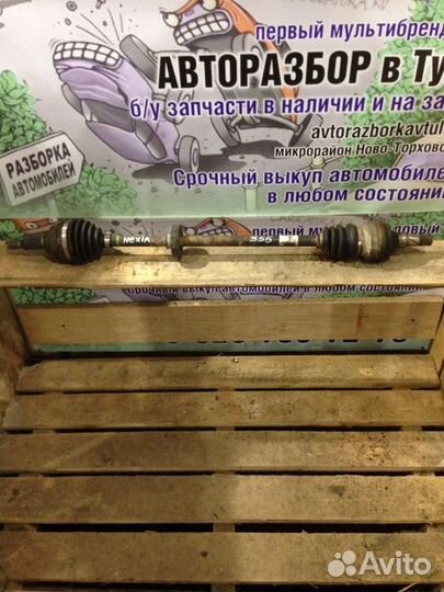 Привод передний правый Daewoo Nexia n150 1.5 8v