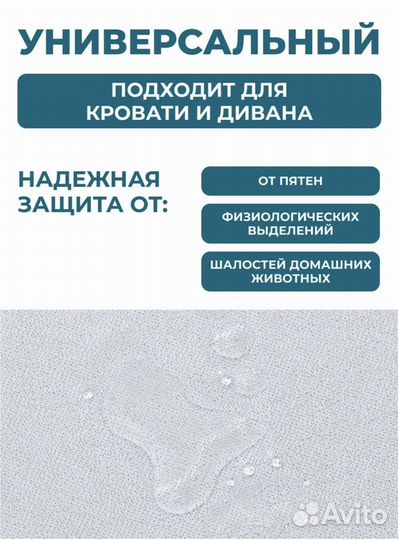 Наматрасник непромокаемый