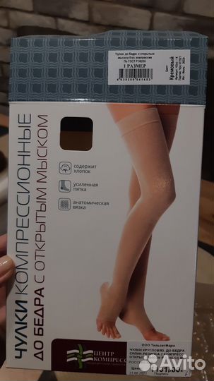 Компрессионные чулки 2 класс новые