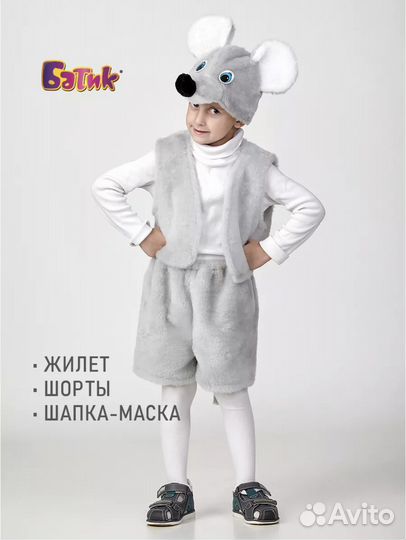Костюм мышонка