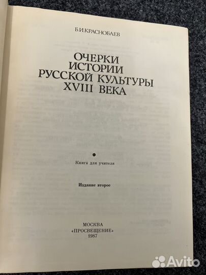 Очерки истории русской культуры 18 века