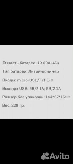 Внешний аккумулятор