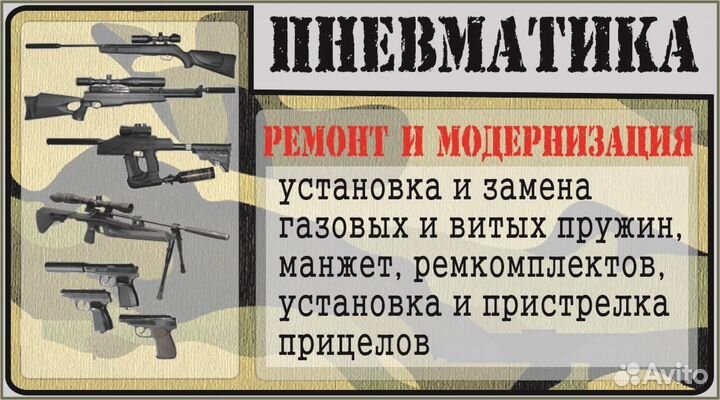 Ремонт пневматического оружия