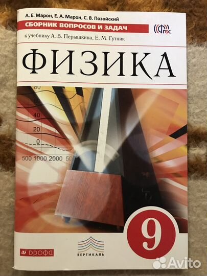 Физика 9 класс