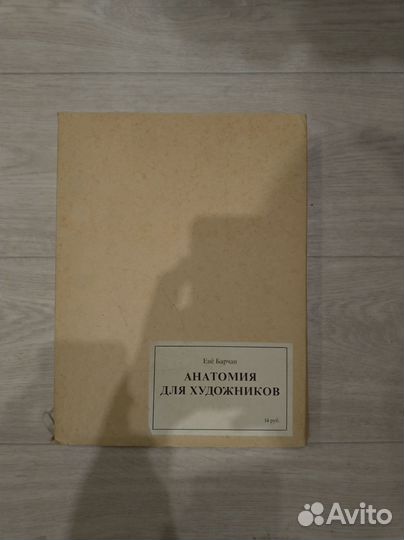 Новая книга Анатомия для художников Енё Барчаи 198