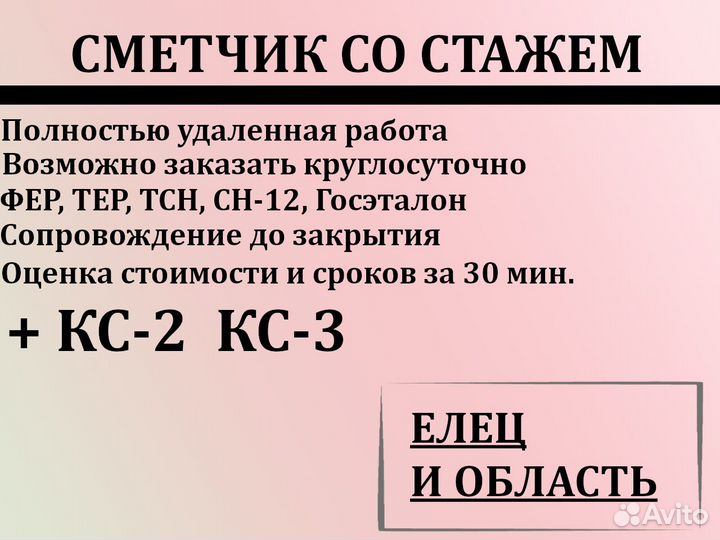 Составление смет, услуги сметчика
