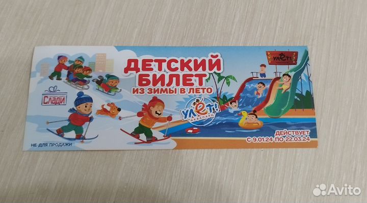 Детский билет в аквапарк