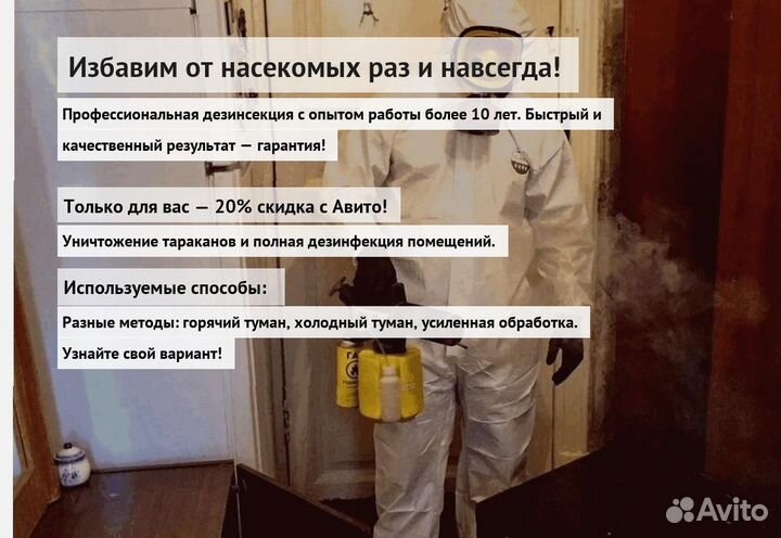 Средство от тараканов, клопов