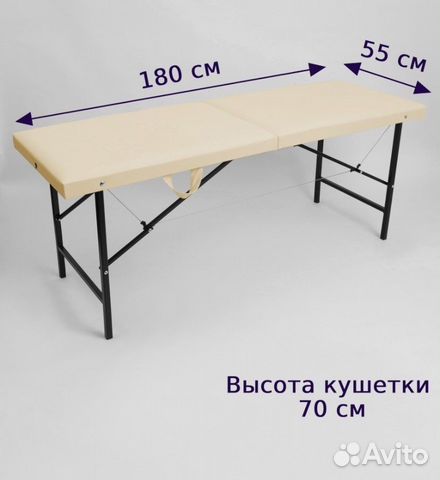 Массажная кушетка складная купить в Москве | Личные вещи | Авито