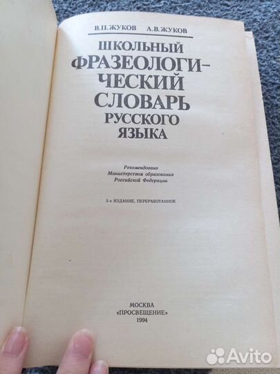 Фразеологический словарь
