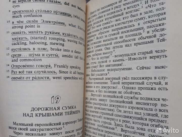 Приключения Электроника Велтистов Учим Английский