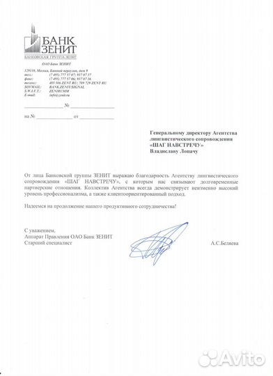 Профессиональный перевод (иностранные языки)