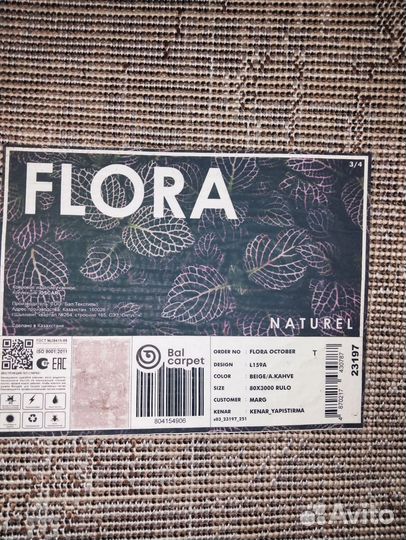 Ковровая дорожка бу