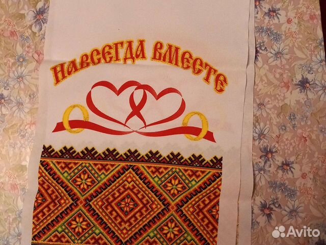 Рушник свадебный