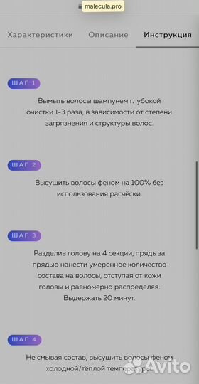 Ботокс для волос Malecula состав 850 гр