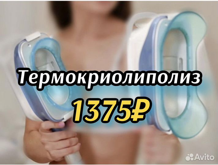 Криолиполиз, похудение