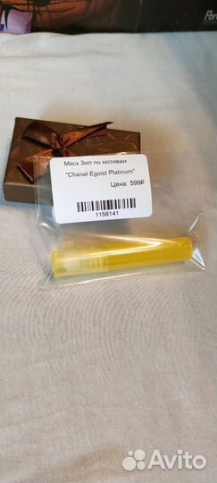 Chanel Egoist Platinum 3 мл