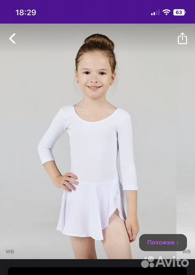 Купальник гимнастический белый