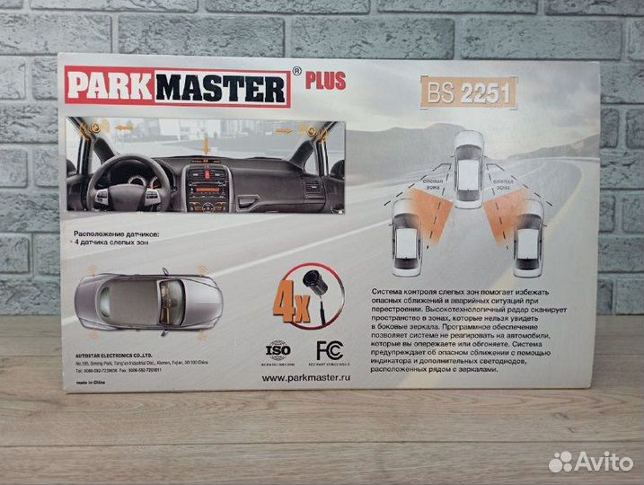 Контроль слепых зон parkmaster BS 2251