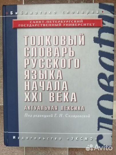 Словари и энциклопедия