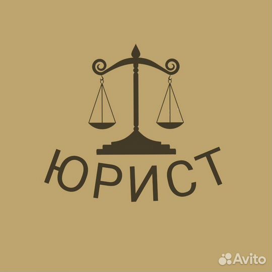 Юрист
