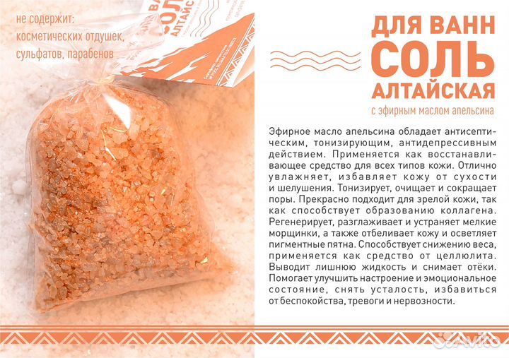 Соль для ванн с эфирными маслами