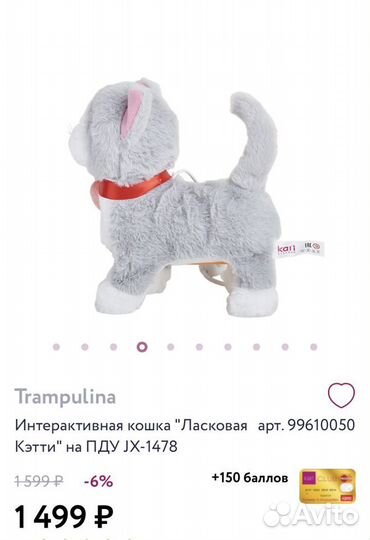 Интерактивная игрушка(новая) из Кари