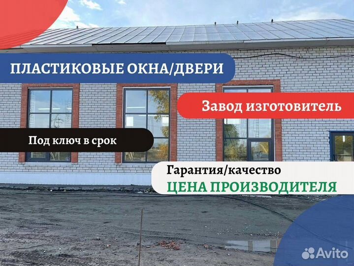 Окна пластиковые, стандартные и нестандартные