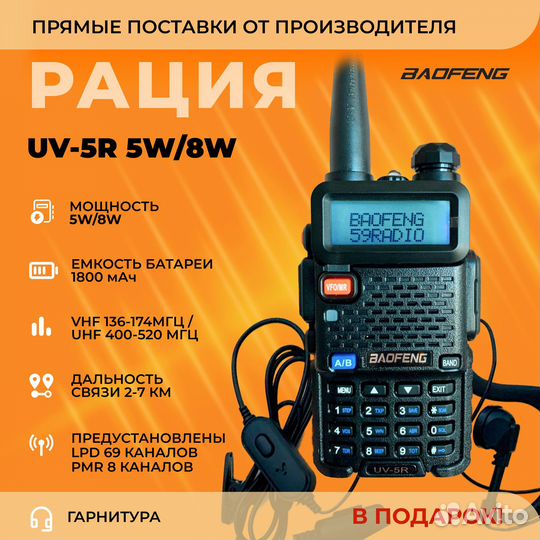 Рация Baofeng UV-5R, аксессуары