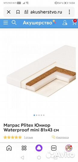 Матрас для приставной колыбели Можга